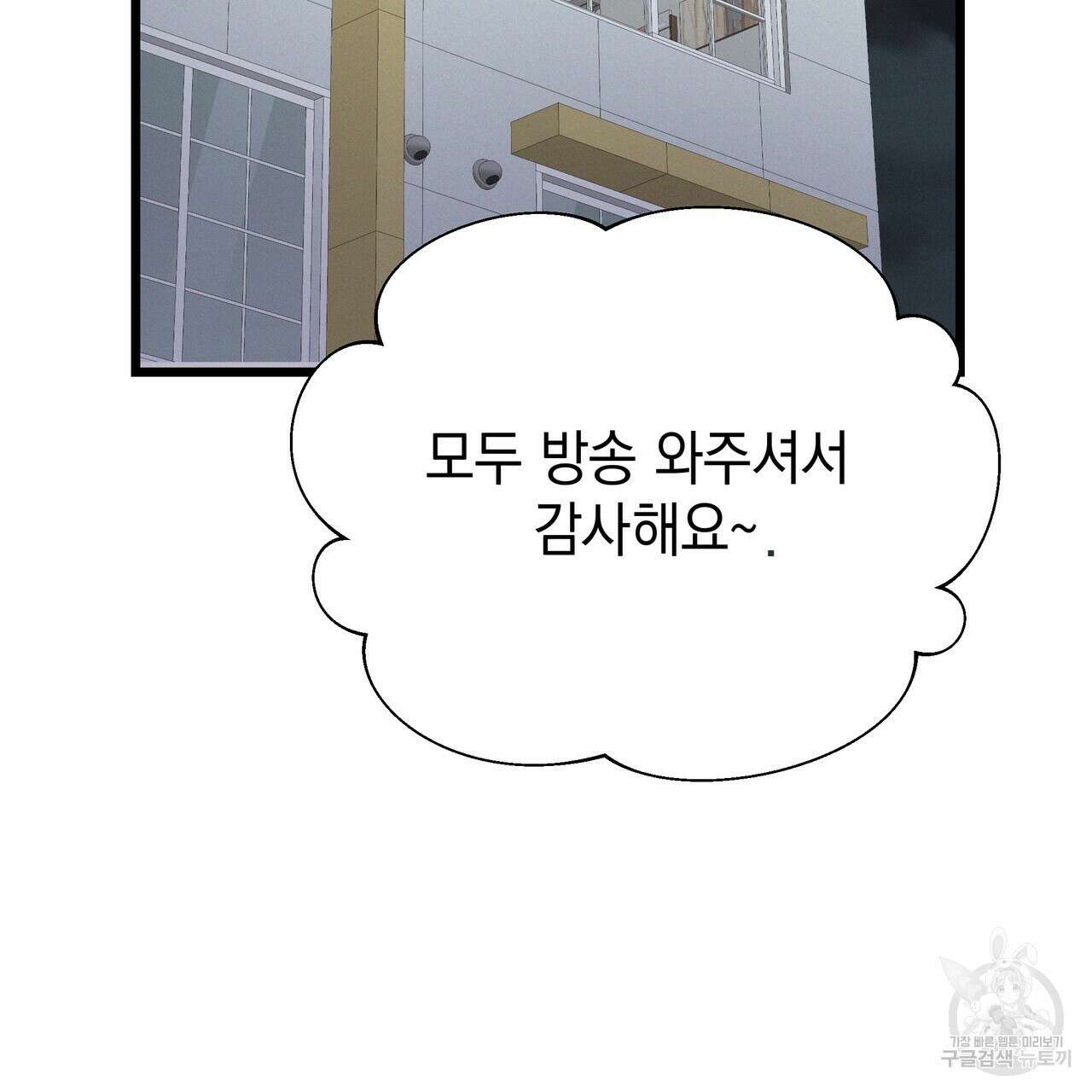 티파니에서 모닝 키스를 81화 247