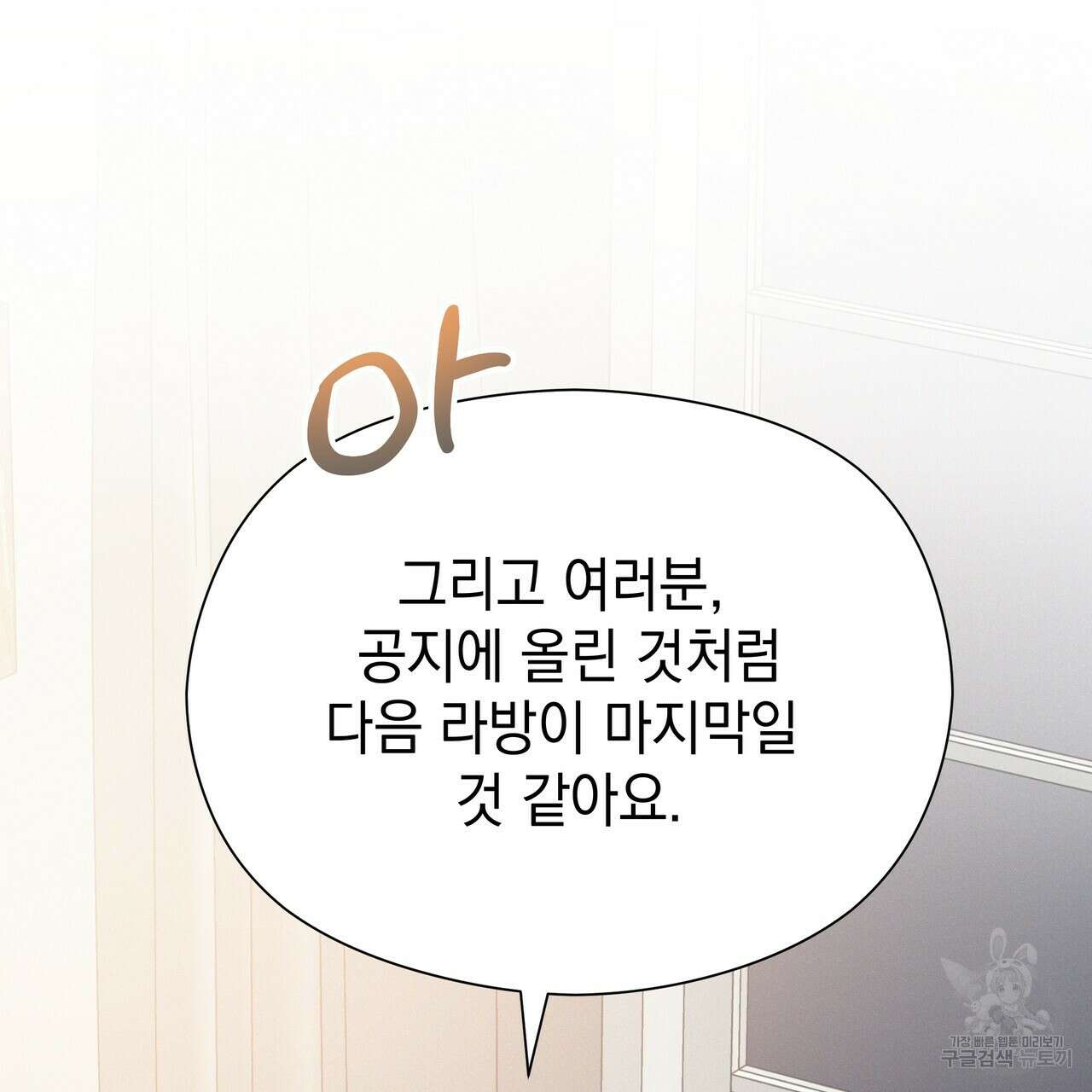 티파니에서 모닝 키스를 81화 249
