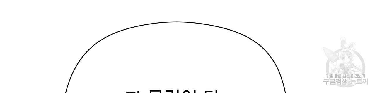티파니에서 모닝 키스를 81화 254