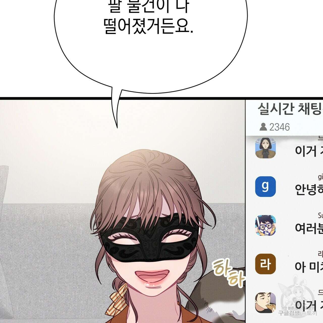 티파니에서 모닝 키스를 81화 255