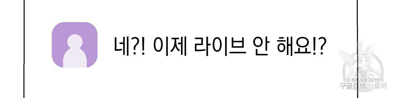 티파니에서 모닝 키스를 81화 258
