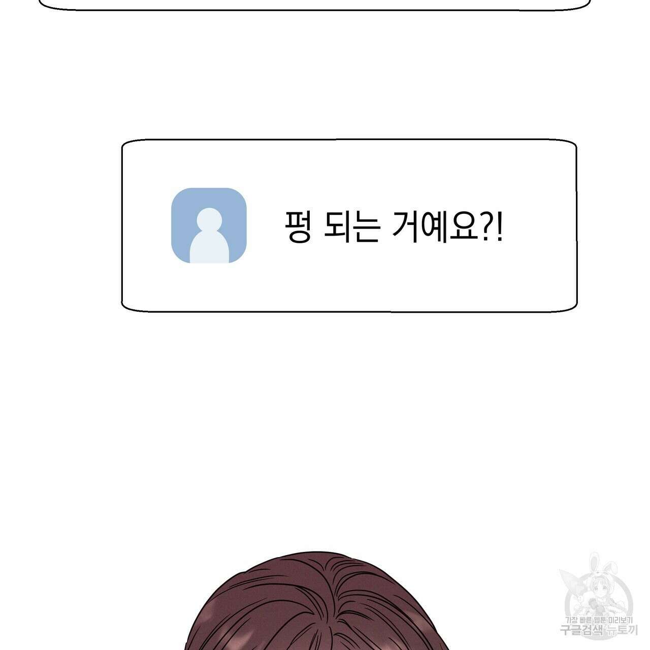 티파니에서 모닝 키스를 81화 259