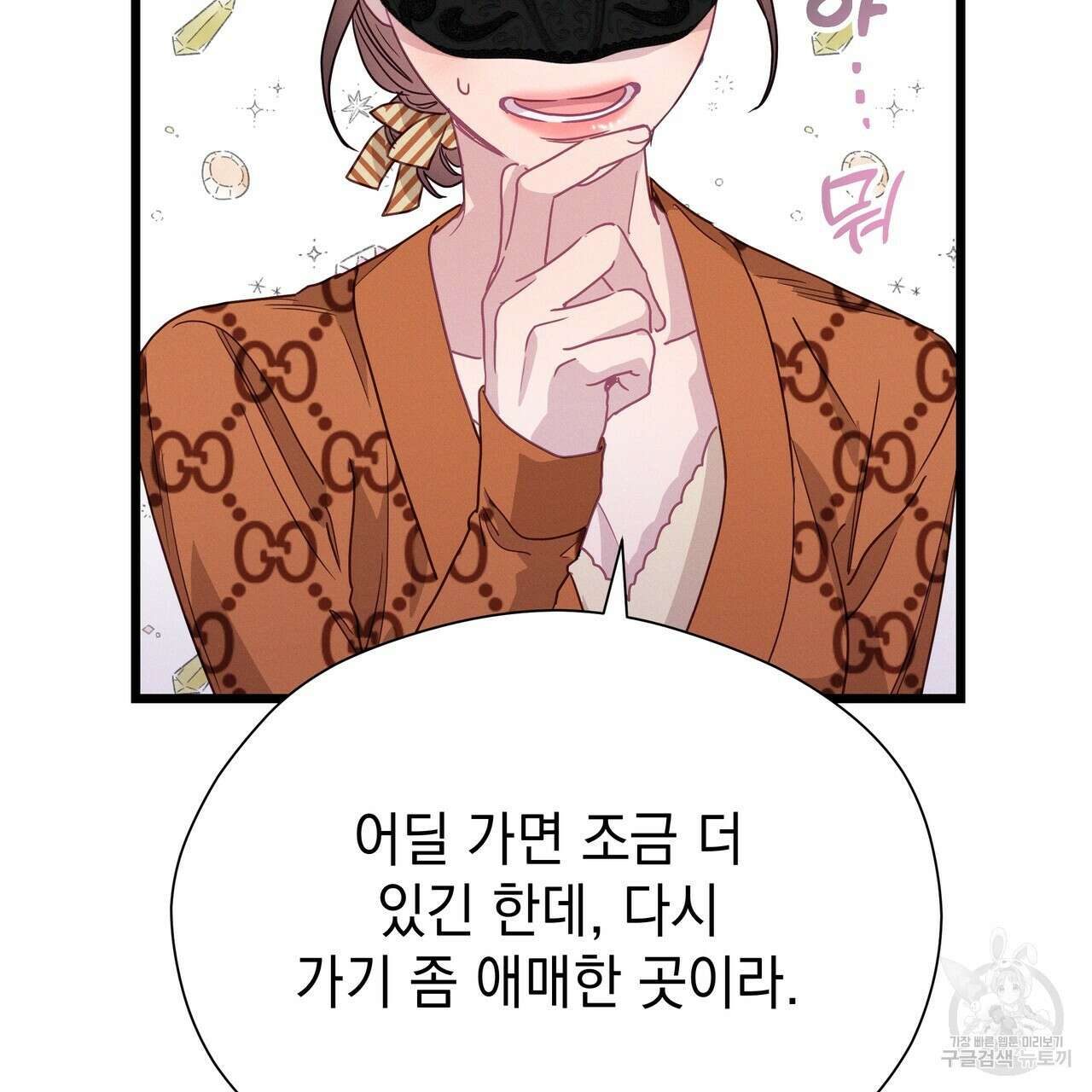 티파니에서 모닝 키스를 81화 261