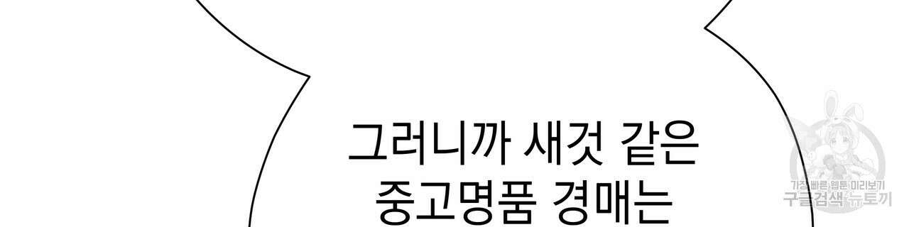티파니에서 모닝 키스를 81화 262