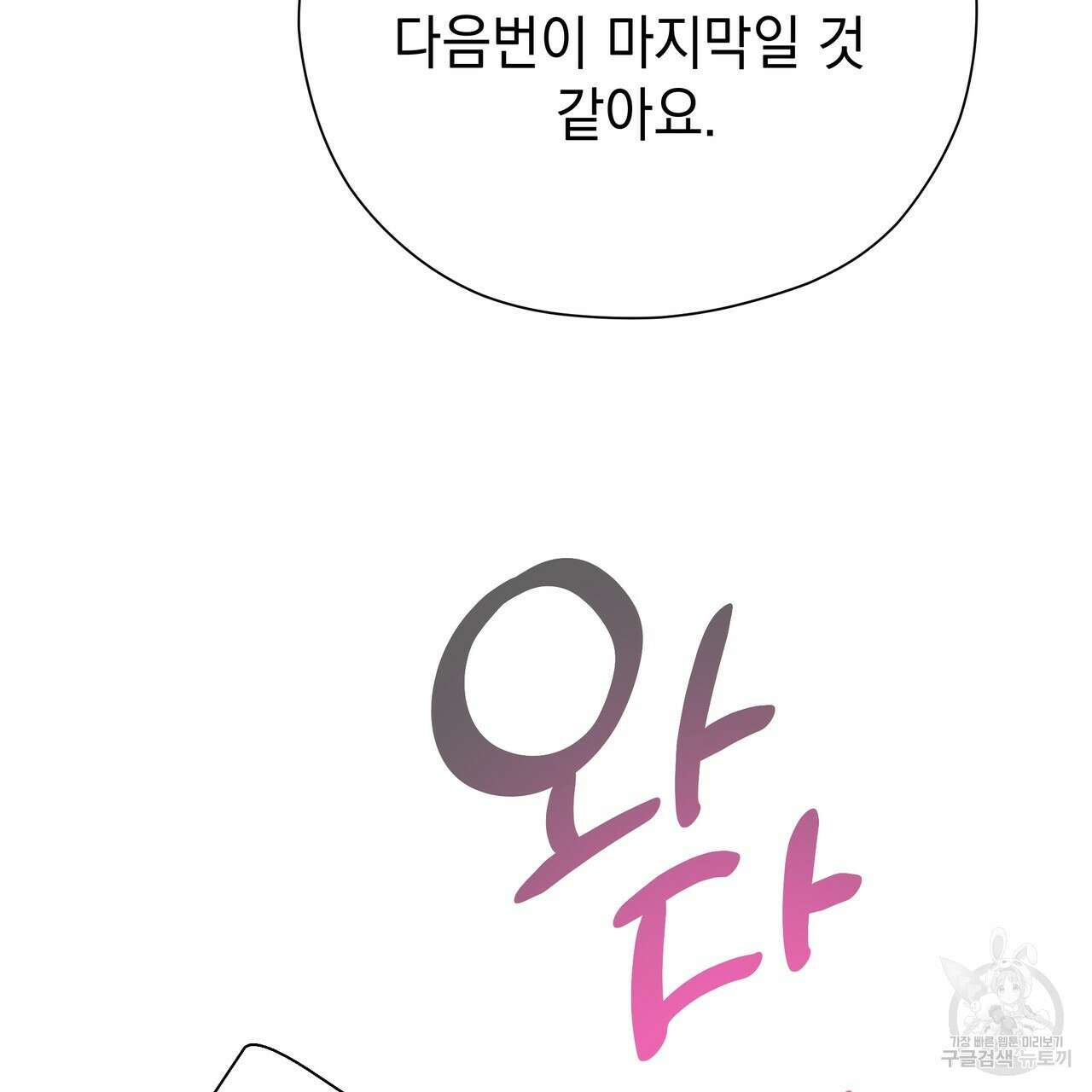 티파니에서 모닝 키스를 81화 263