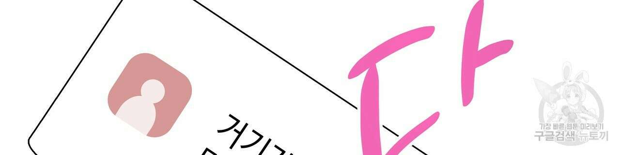 티파니에서 모닝 키스를 81화 264
