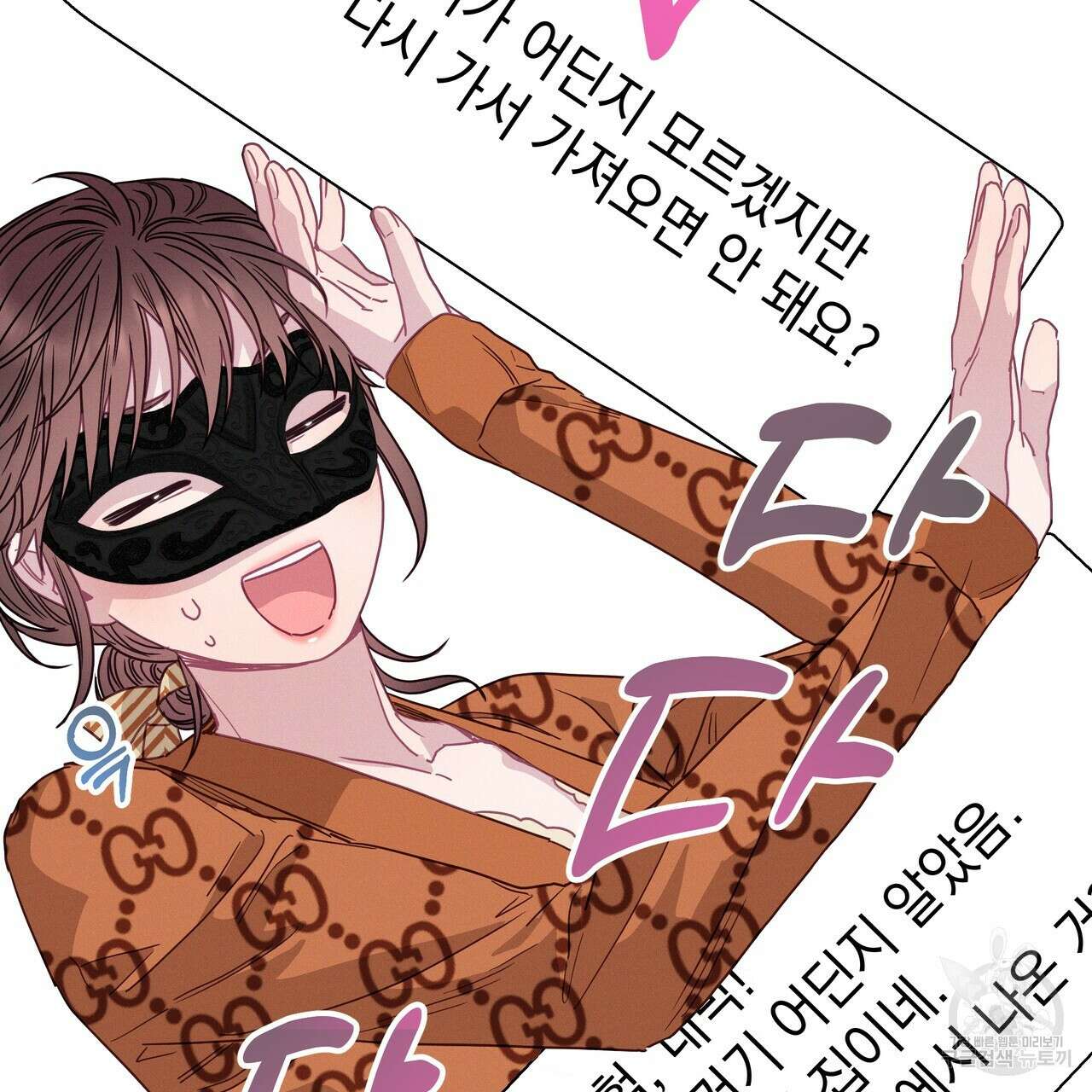 티파니에서 모닝 키스를 81화 265