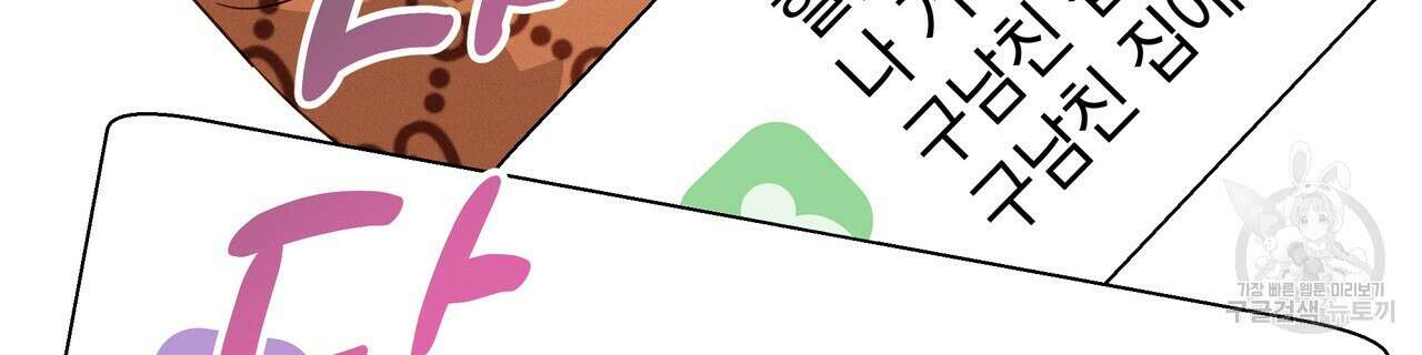 티파니에서 모닝 키스를 81화 266