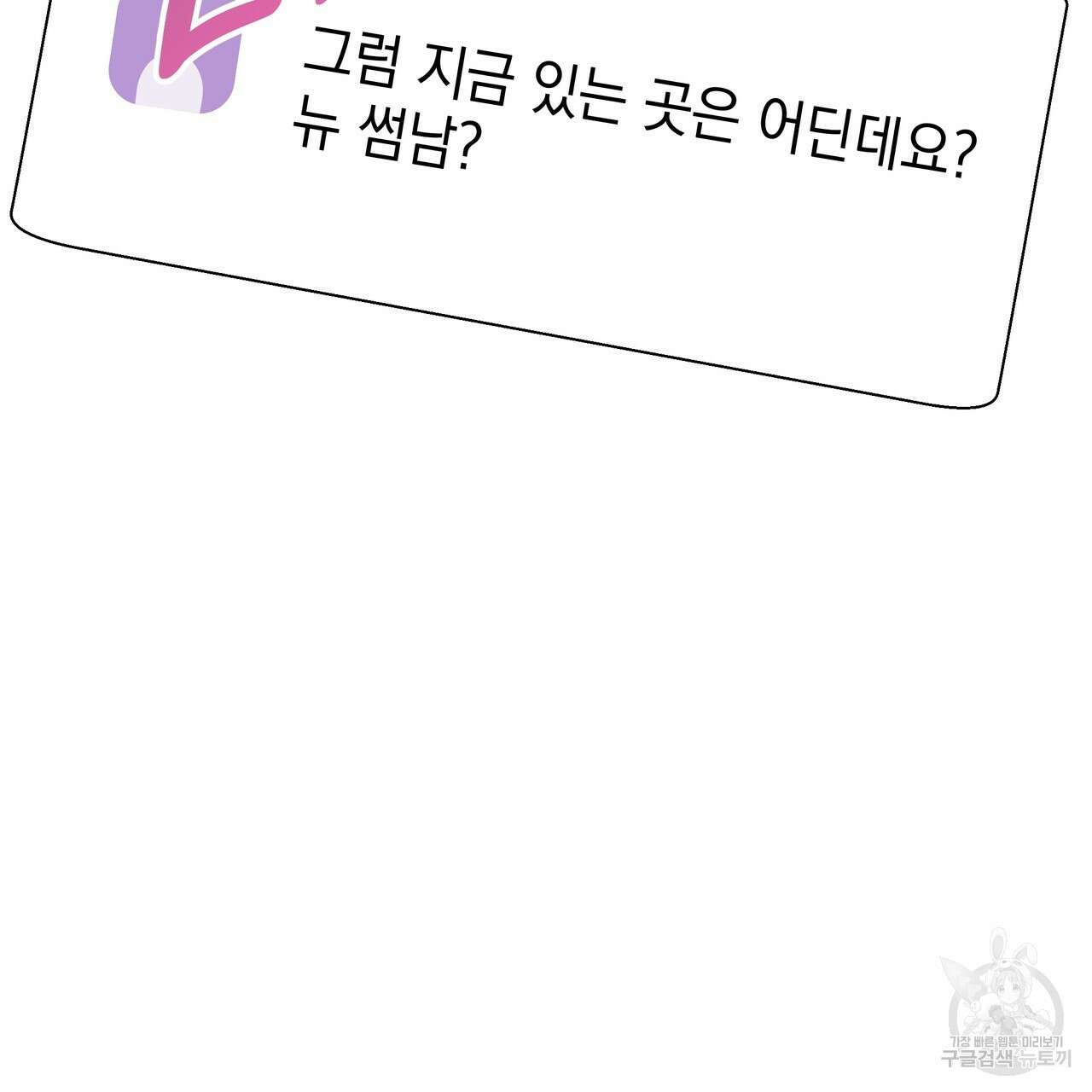티파니에서 모닝 키스를 81화 267