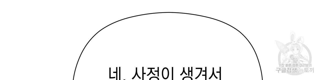 티파니에서 모닝 키스를 81화 268