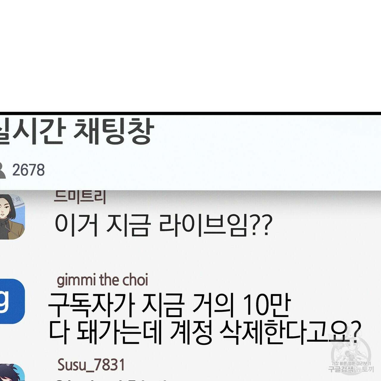 티파니에서 모닝 키스를 81화 273