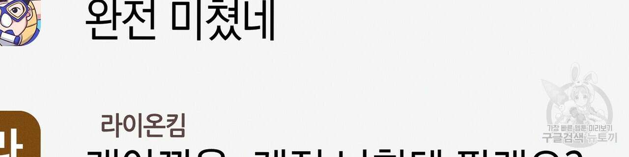 티파니에서 모닝 키스를 81화 274