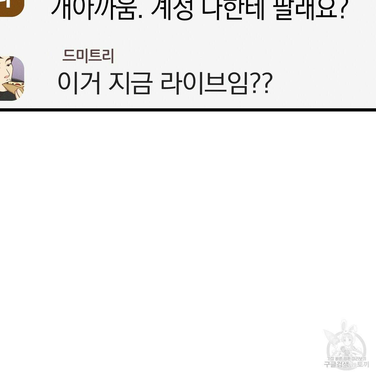 티파니에서 모닝 키스를 81화 275