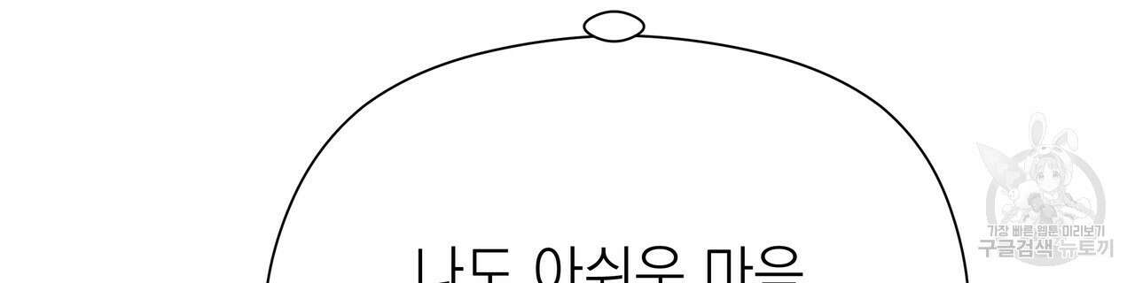 티파니에서 모닝 키스를 81화 278