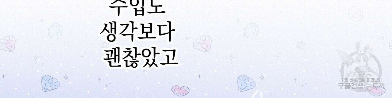 티파니에서 모닝 키스를 81화 280