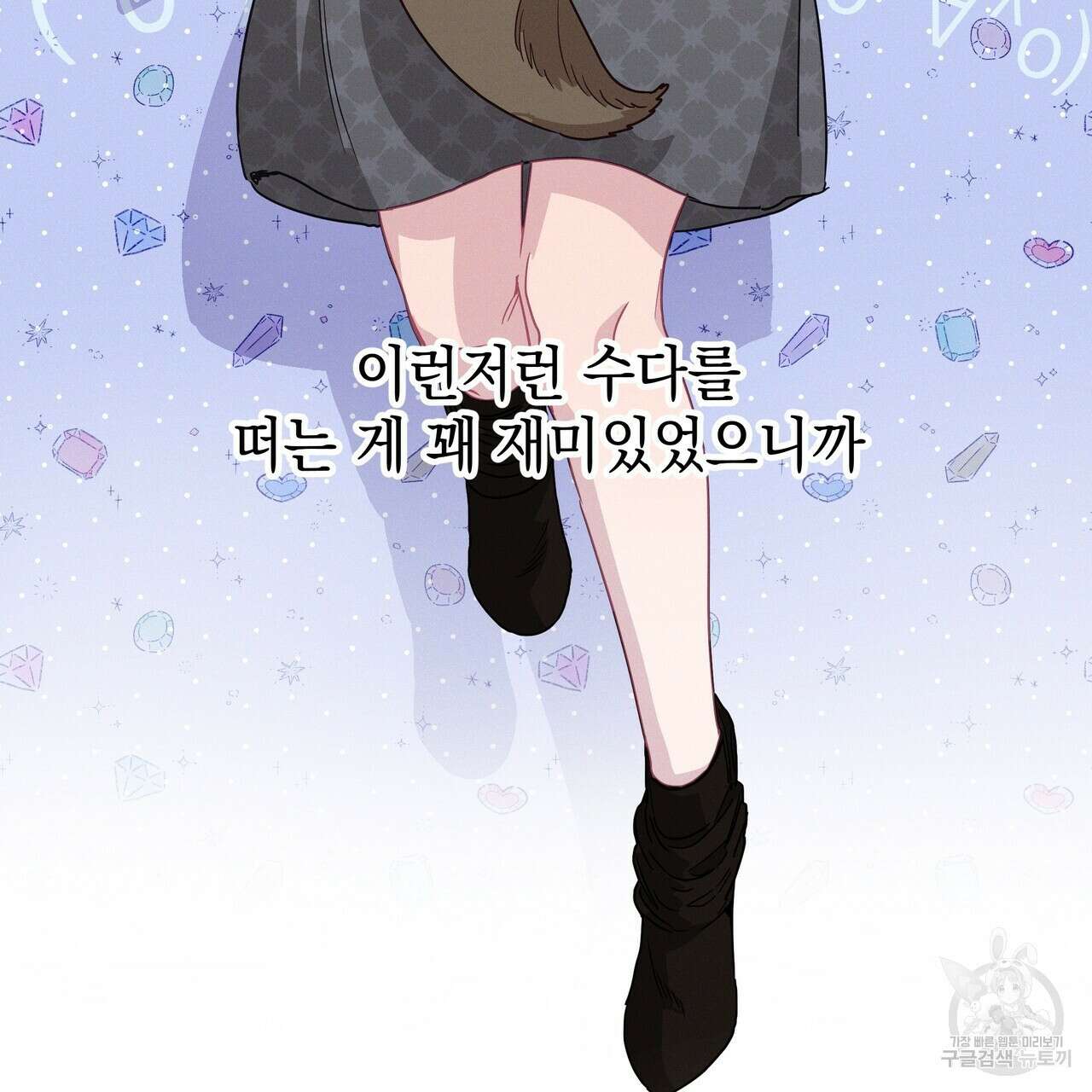티파니에서 모닝 키스를 81화 283