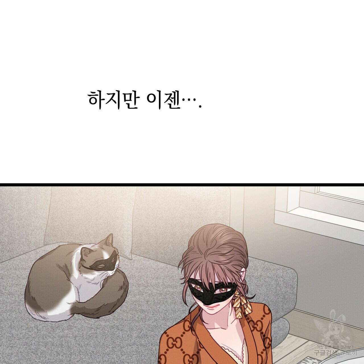 티파니에서 모닝 키스를 81화 285