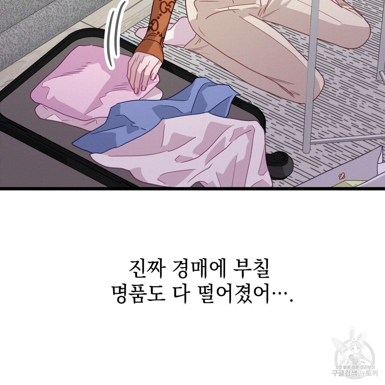 티파니에서 모닝 키스를 81화 287