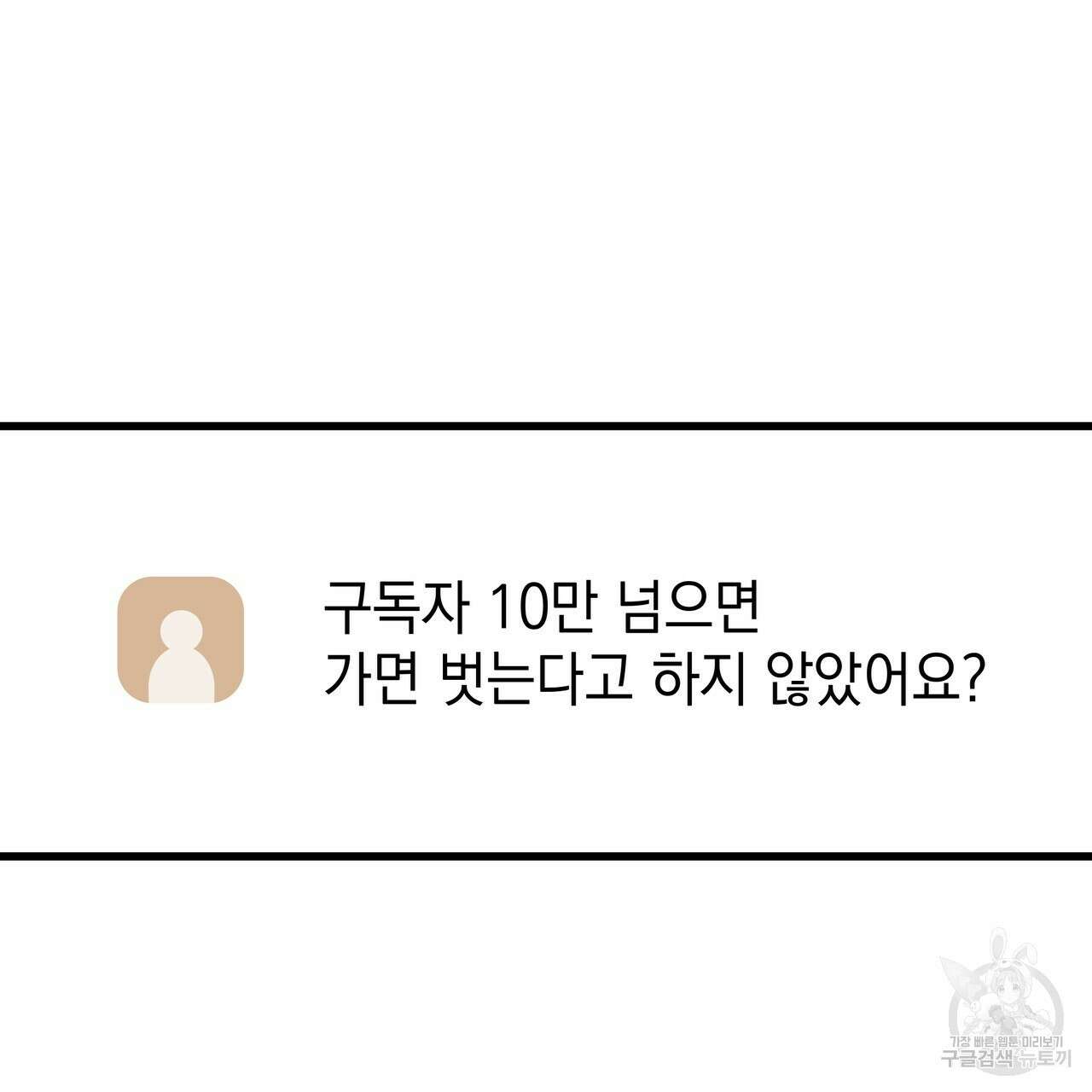 티파니에서 모닝 키스를 81화 289