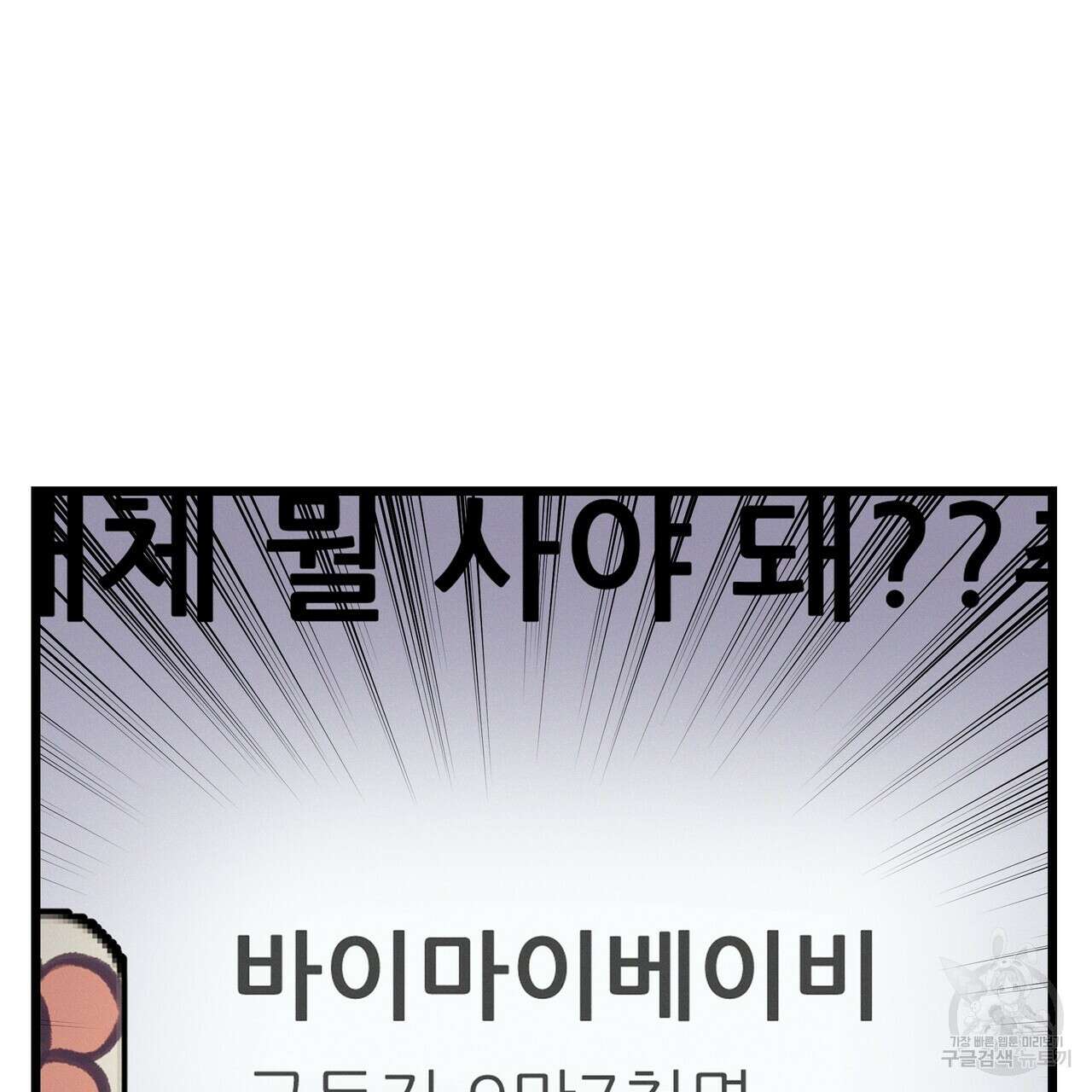 티파니에서 모닝 키스를 81화 295
