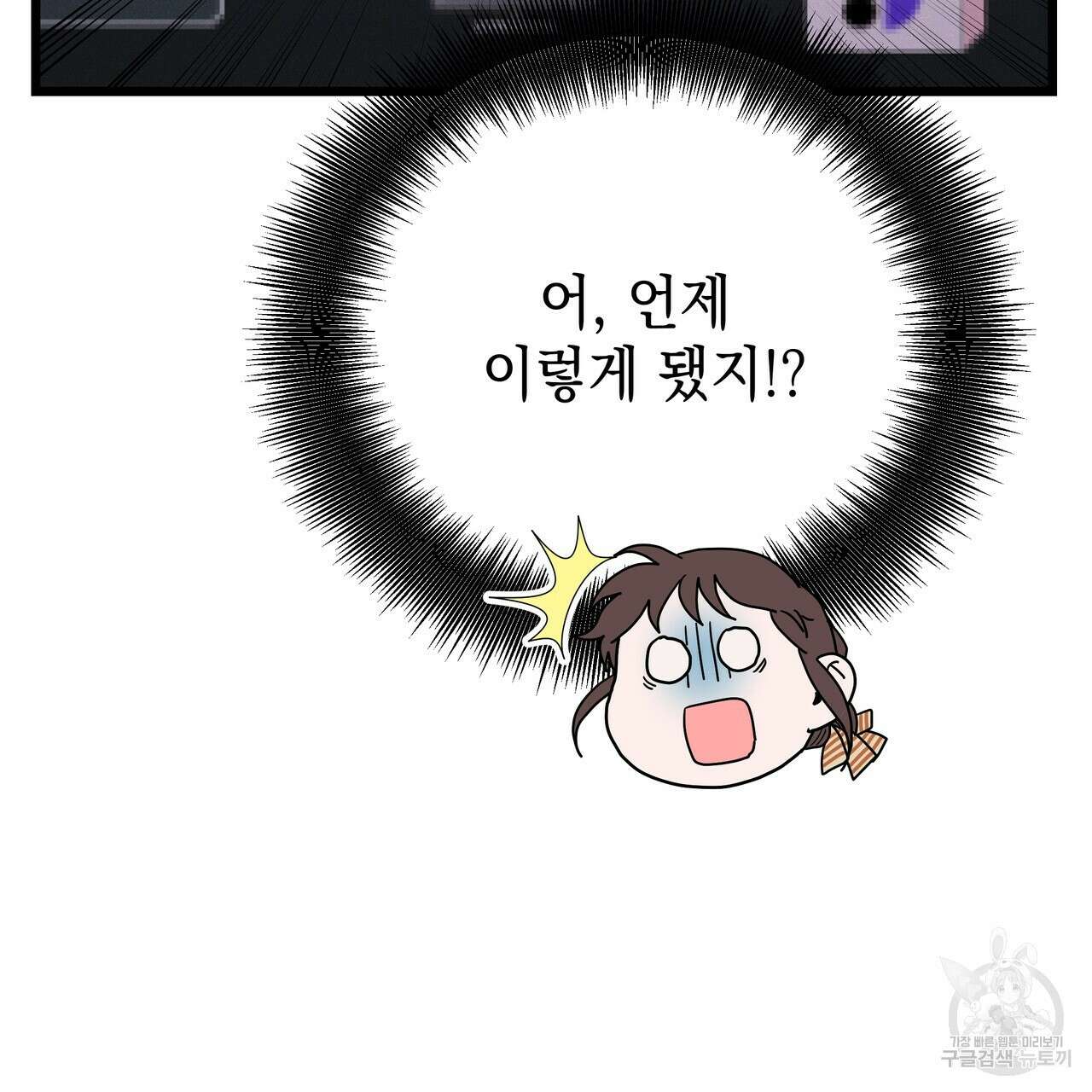 티파니에서 모닝 키스를 81화 297