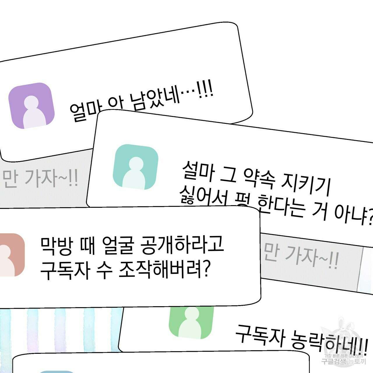 티파니에서 모닝 키스를 81화 299