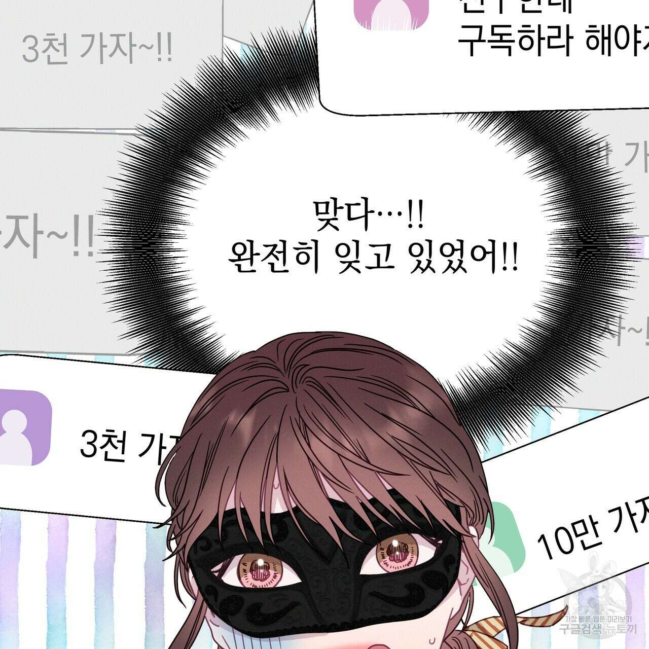 티파니에서 모닝 키스를 81화 301