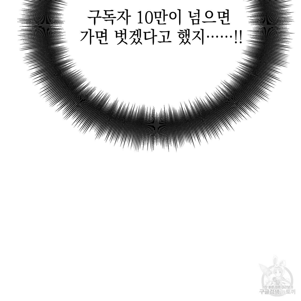 티파니에서 모닝 키스를 81화 305