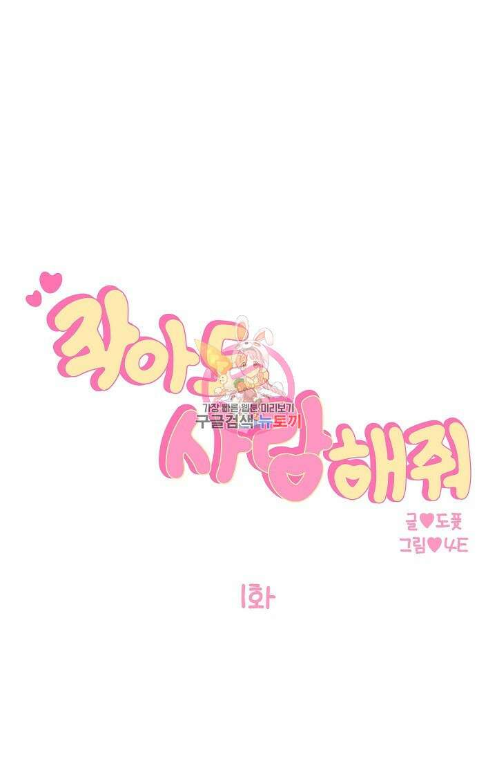 작아도 사랑해줘 1화 1