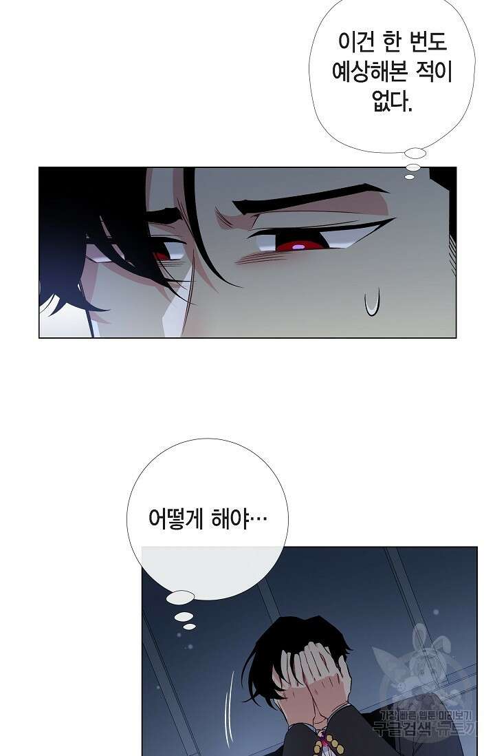 하녀와 흡혈귀 48화 3