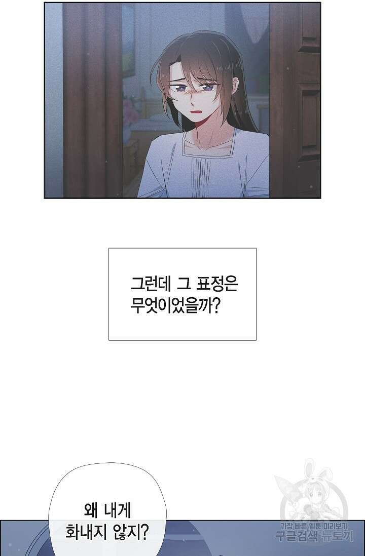 하녀와 흡혈귀 48화 5