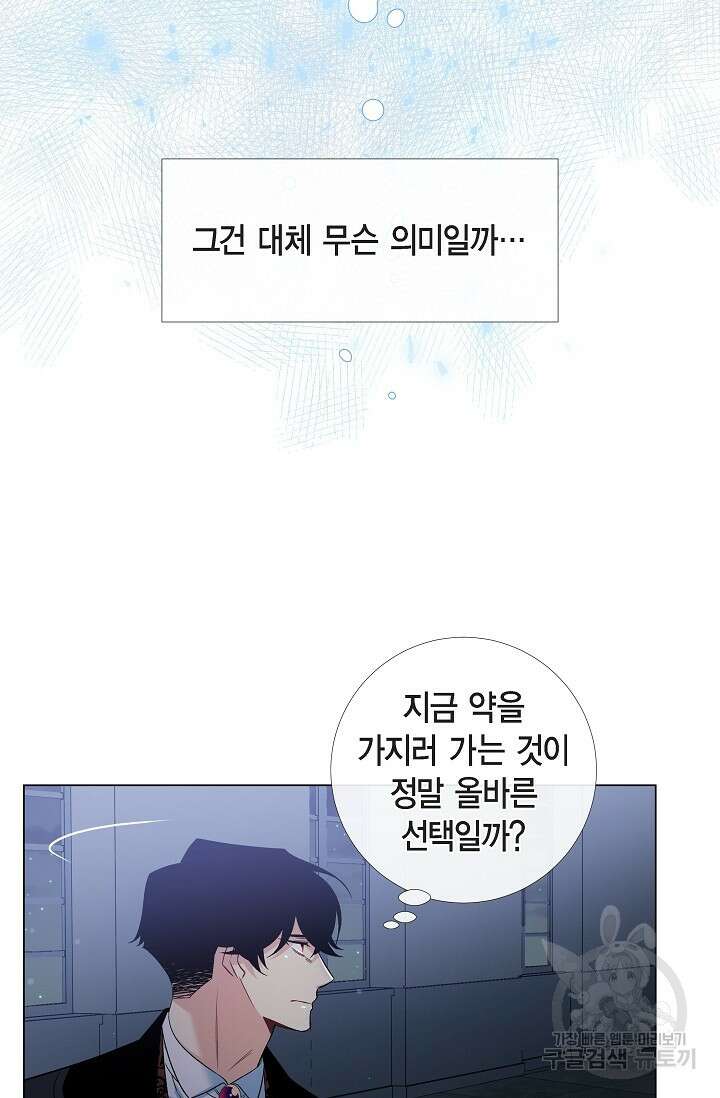 하녀와 흡혈귀 48화 7