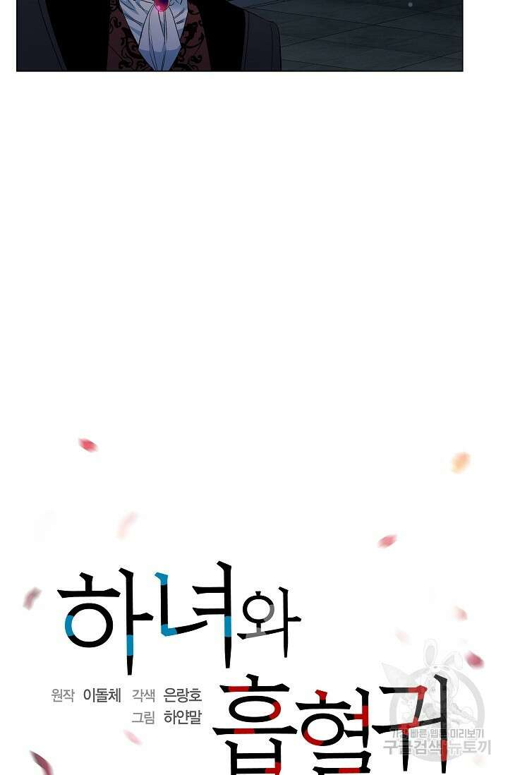 하녀와 흡혈귀 48화 8