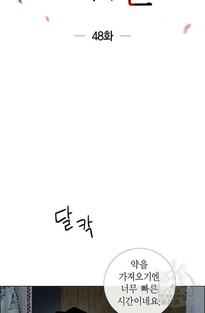 하녀와 흡혈귀 48화 9