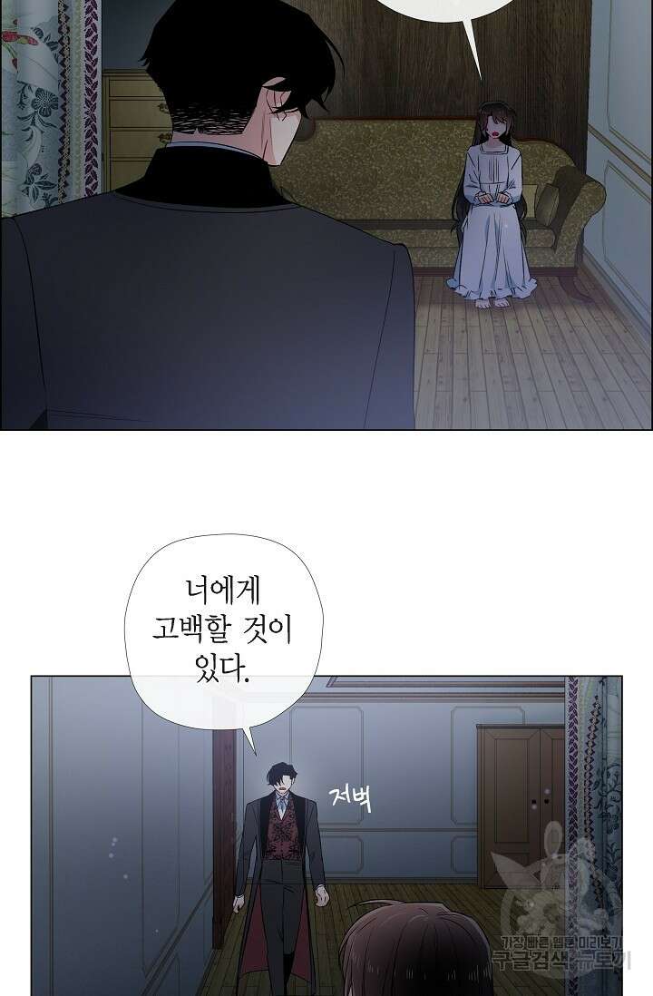 하녀와 흡혈귀 48화 10