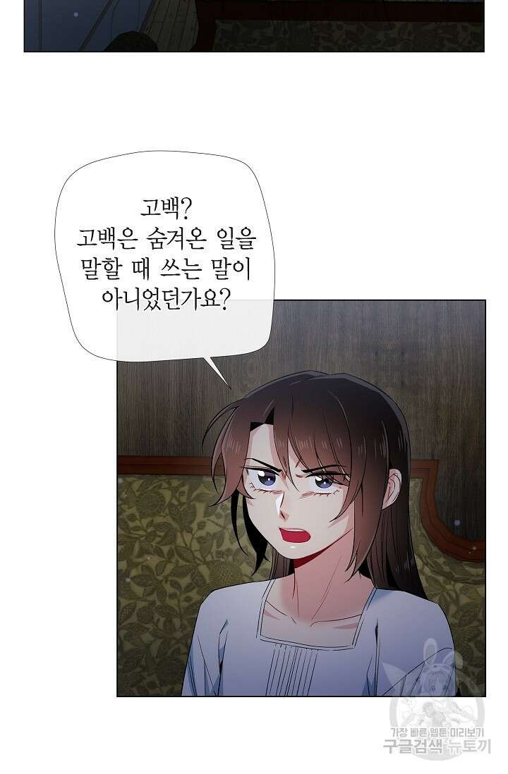 하녀와 흡혈귀 48화 11