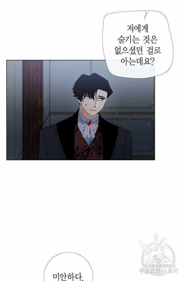 하녀와 흡혈귀 48화 12