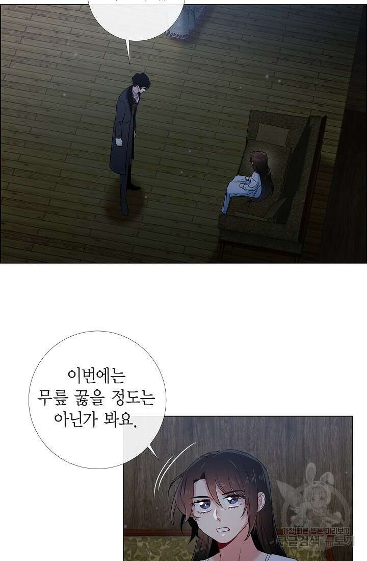 하녀와 흡혈귀 48화 13