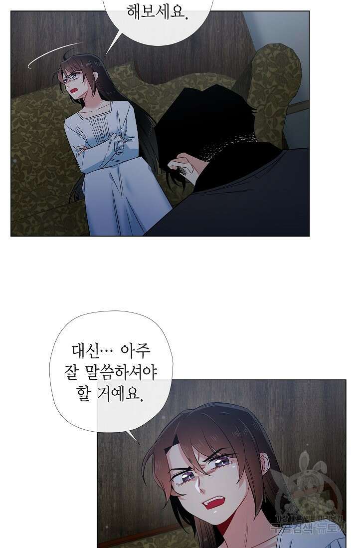 하녀와 흡혈귀 48화 15