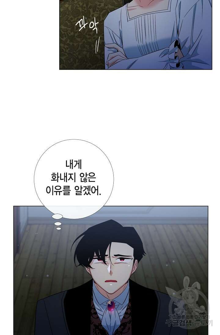 하녀와 흡혈귀 48화 16