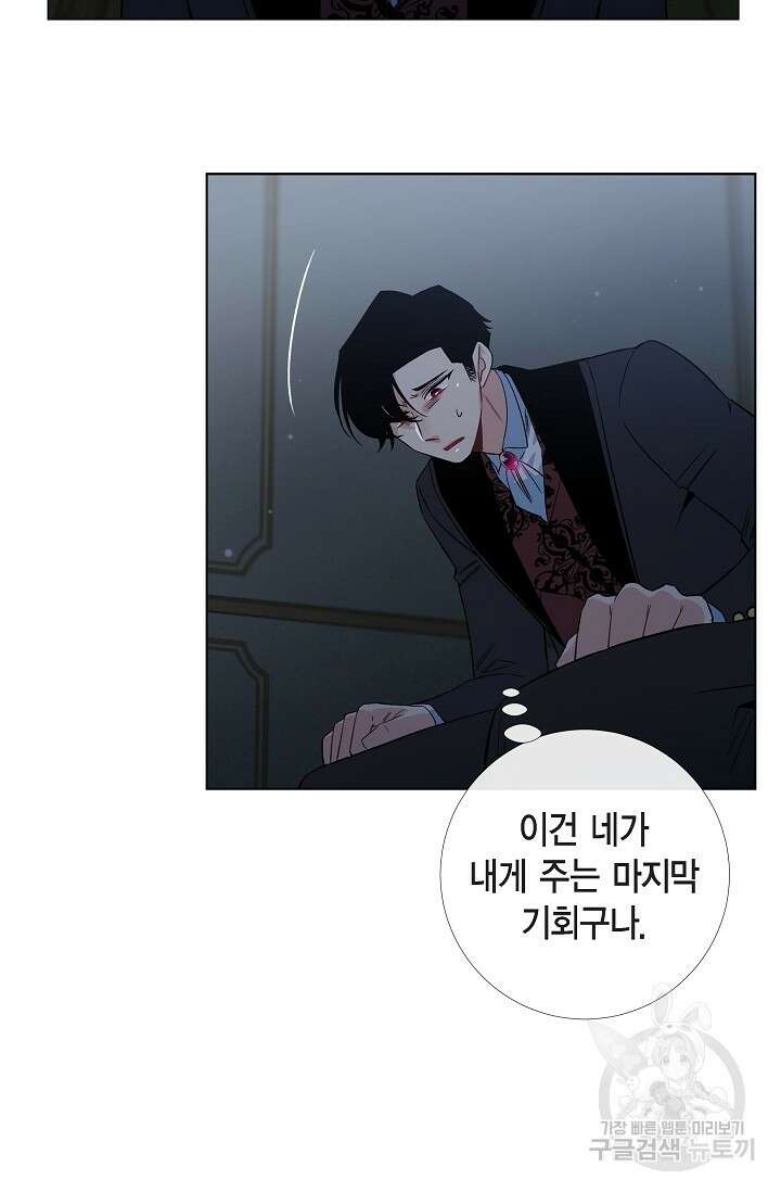 하녀와 흡혈귀 48화 17