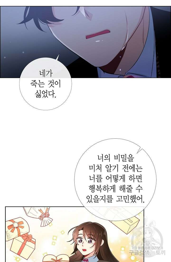 하녀와 흡혈귀 48화 18