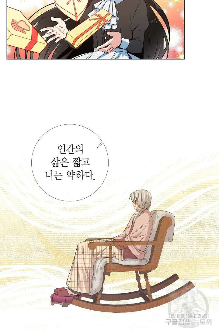 하녀와 흡혈귀 48화 19