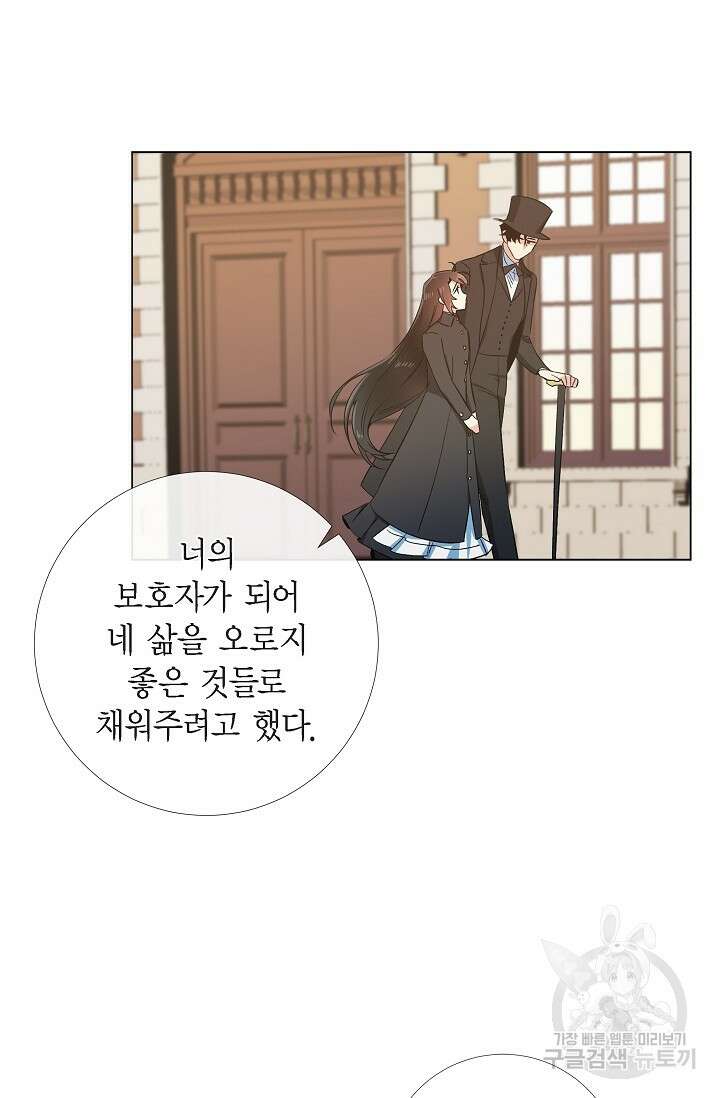 하녀와 흡혈귀 48화 20