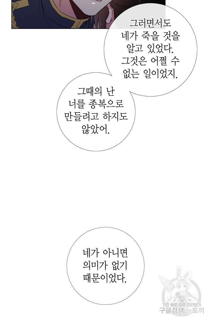 하녀와 흡혈귀 48화 25