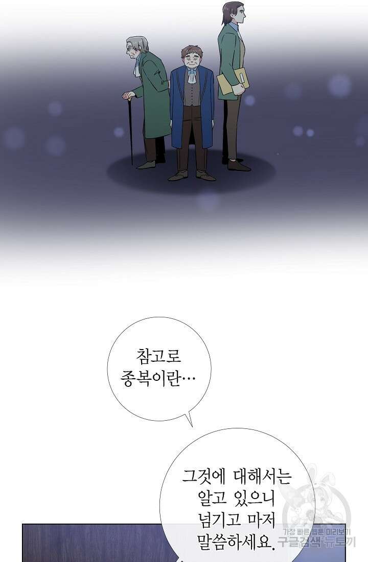 하녀와 흡혈귀 48화 26