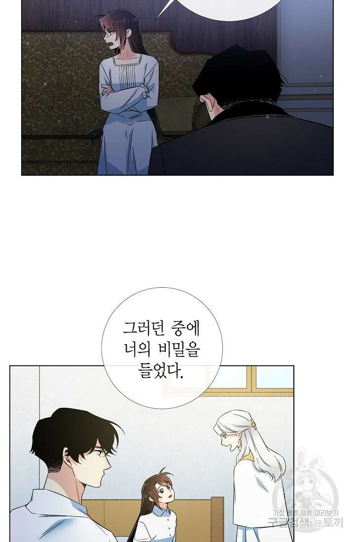 하녀와 흡혈귀 48화 27
