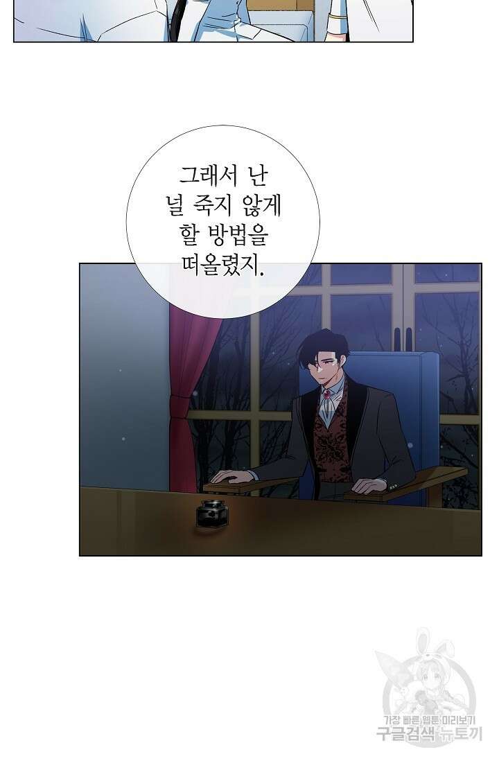 하녀와 흡혈귀 48화 28