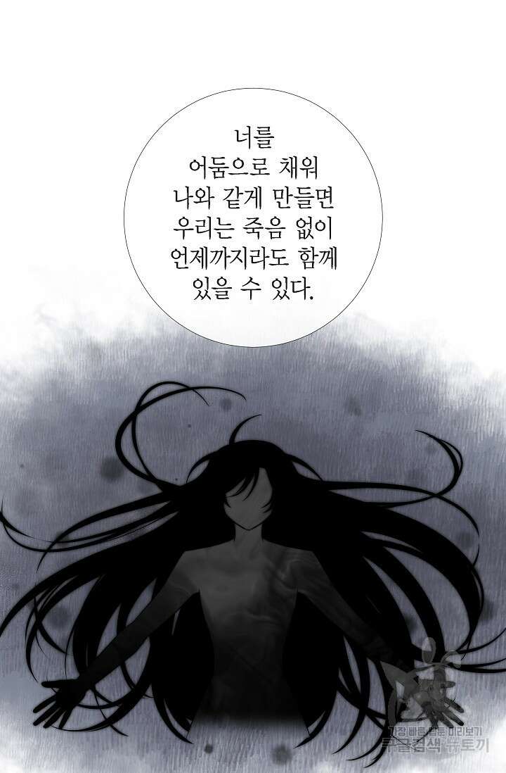 하녀와 흡혈귀 48화 29