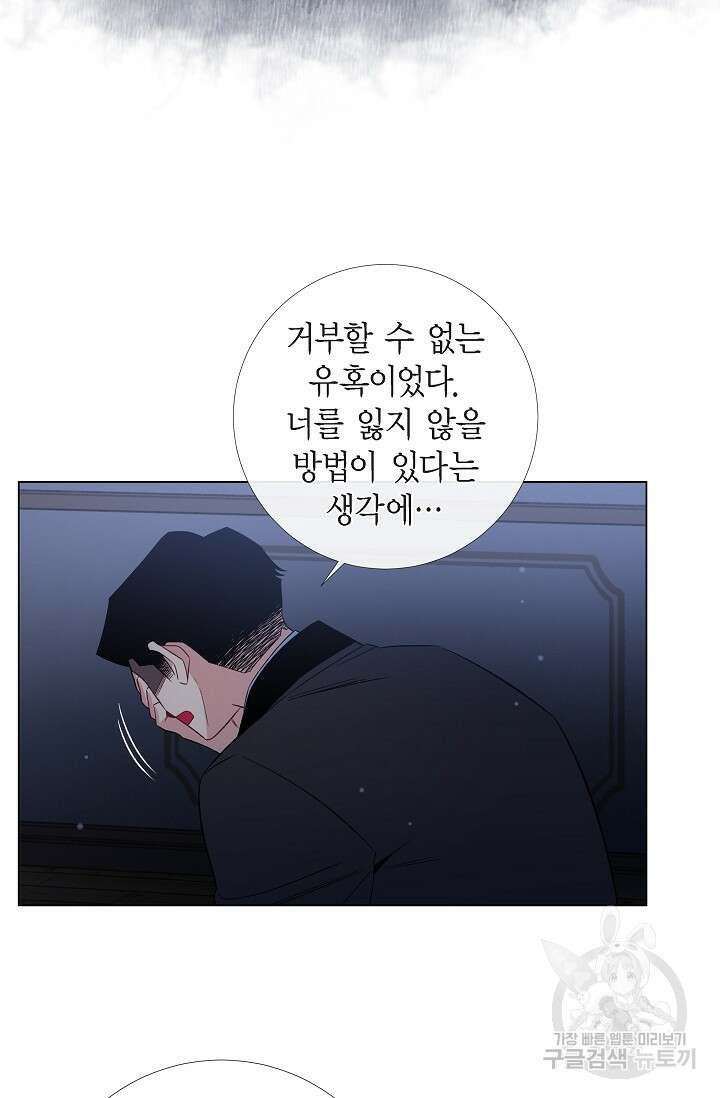 하녀와 흡혈귀 48화 30